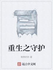 重生之守护养父免费阅读