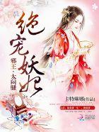 太闷骚免费阅读