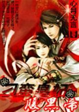 君心难逑挨板子第几集