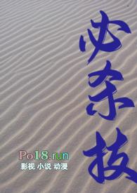 必杀技(糙汉h) 最新章节