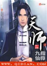 天师今天掉马了吗
