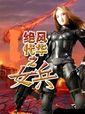 绝代风华的女子