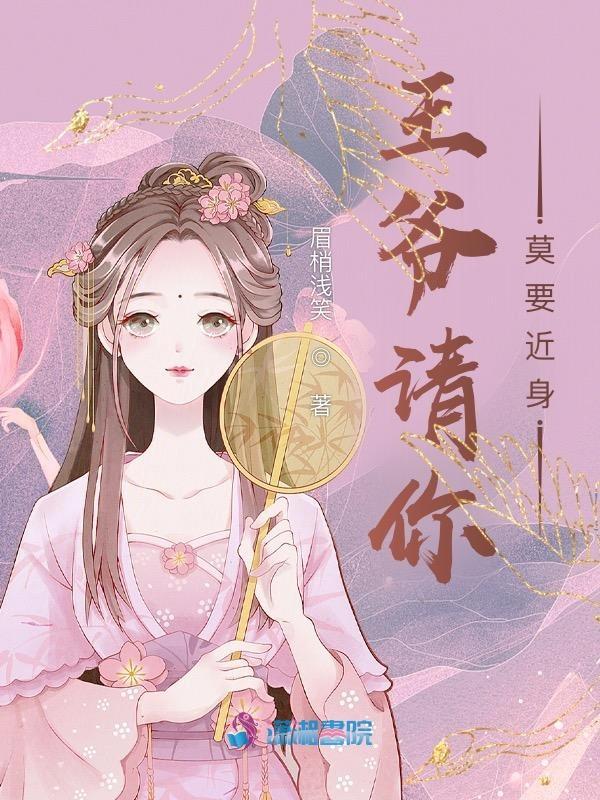 王爷请你休了我