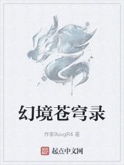 幻境10层