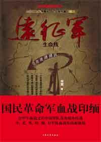 远征军生命线赵平原结局