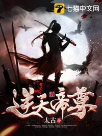 逆天帝尊全集观看