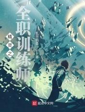 精灵训练师广告