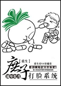 庶子套路有点深