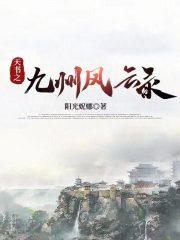 风云九州2