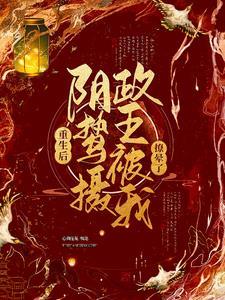 云鸾归主演是谁