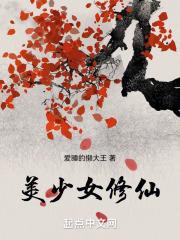 美少女修仙世界更新时间2020-11-13