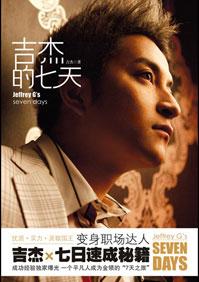 吉杰的老婆好神秘