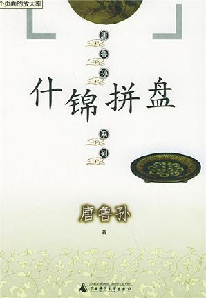 说东道西的正确解释