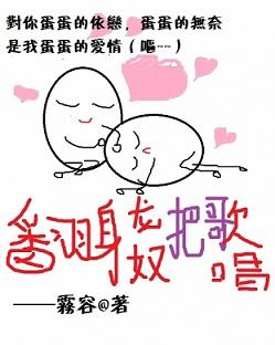 翻身龙奴把歌唱歌词