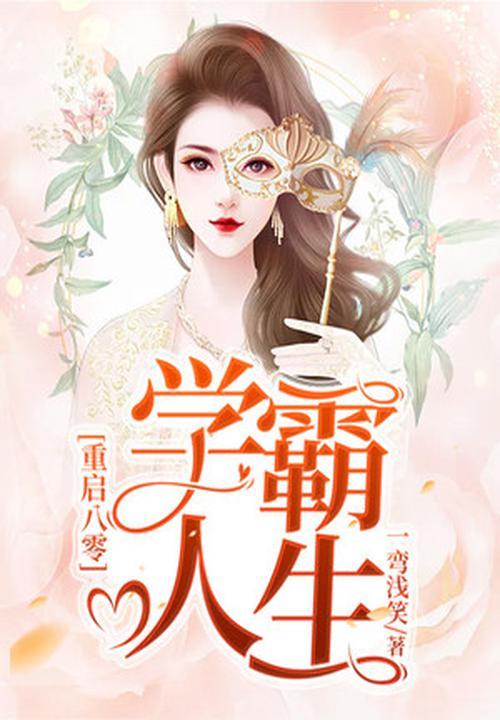 重生八零学霸人生