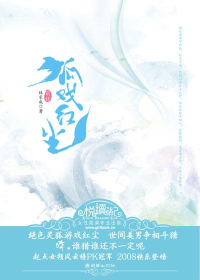 狐戏红尘前传演员表