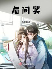 眉间笑意酿陈酒