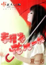 幸福像花儿一样大结局