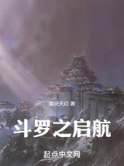斗罗之开局起源之神