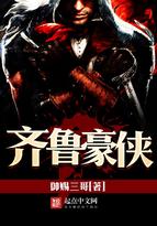 齐鲁豪庭俱乐部