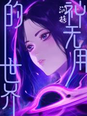 世界最无用的发明