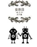 安息日怎么早祷