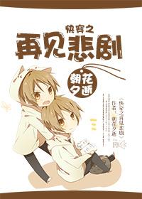 再见悲哀中文版