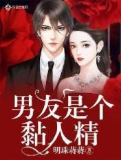 男朋友超级粘人