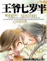 王爷小七