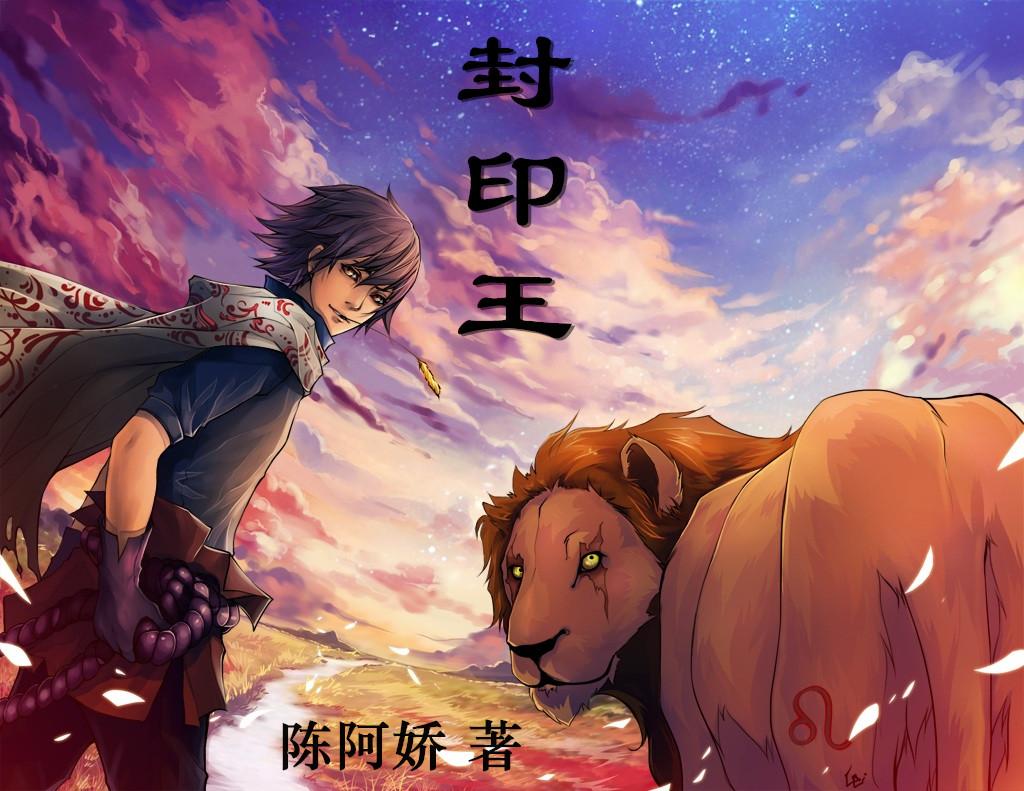 封印王座剧场版