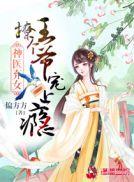 神医娘亲之腹黑萌宝全文免费