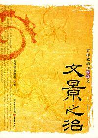 文景之治是西汉还是东汉