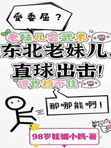 东北老妹in西安