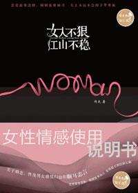 男人不狠江山不稳 下一句是什么