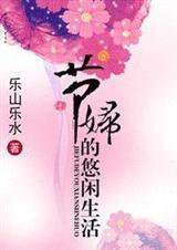 空间之悠然生活
