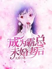 成为霸总的邻居以后格格党