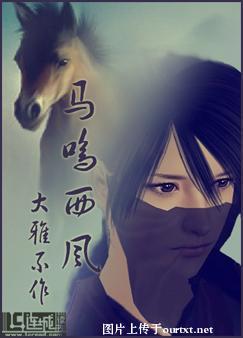 西风馊马歌曲