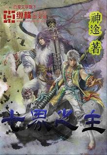 七界主宰全文免费阅读