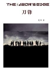 刀锋1937免费观看高清版