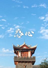 惑心(古言NPH) 作者默池