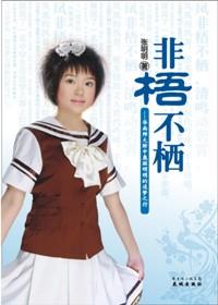 非梧桐不栖原文