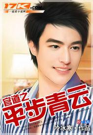 官道之平步青云TXT