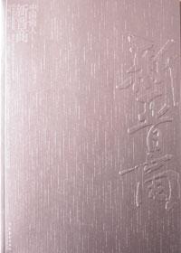 中国商父