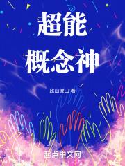 超能系是什么意思