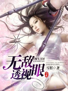 无敌透视眼神医鉴宝大结局