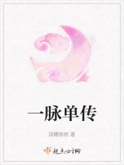 一脉单传的专业