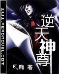 逆天神尊男主有几个女人