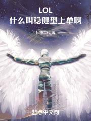 lol稳健棍在哪直播