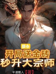 都市开局送老婆