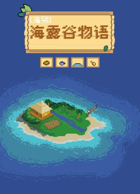 伟大航路的海露谷物语无防盗删减